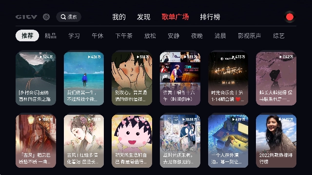 网易云音乐电视版截图4