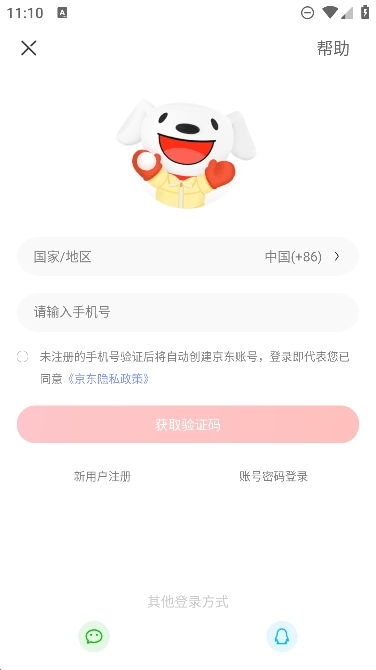 京东商城最新版截图4