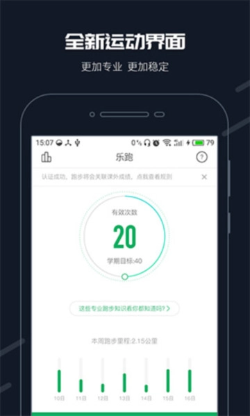 步道乐跑  最新版图1