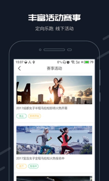 步道乐跑  最新版图3