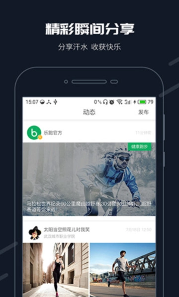 步道乐跑  最新版图4