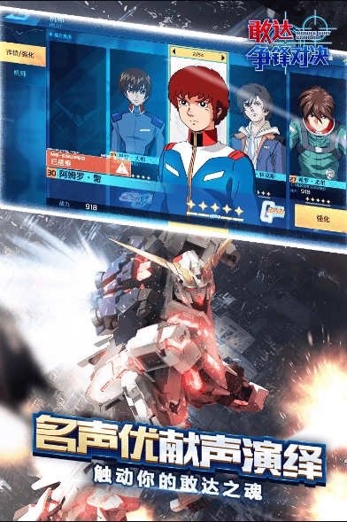 敢达争锋对决正版4