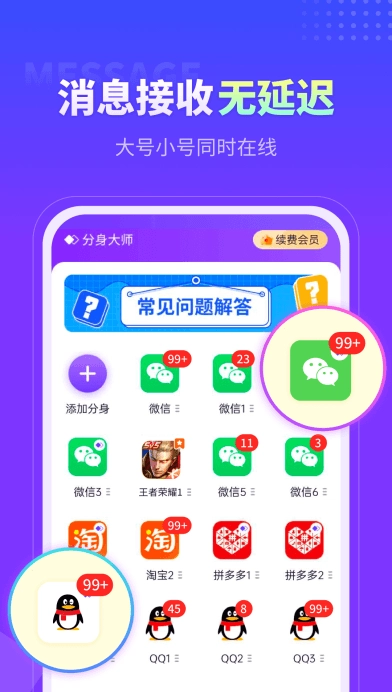 微分身大师手机版图2