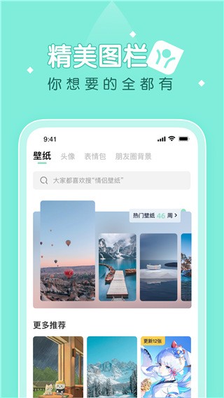 薄荷壁纸app(3)