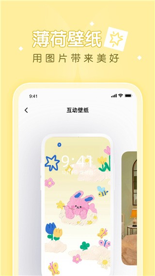 薄荷壁纸app(2)