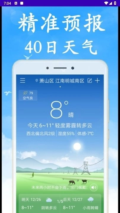 永昊天气软件下载