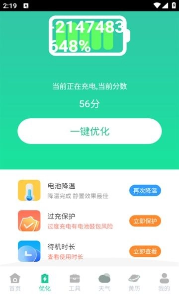 快闪省电