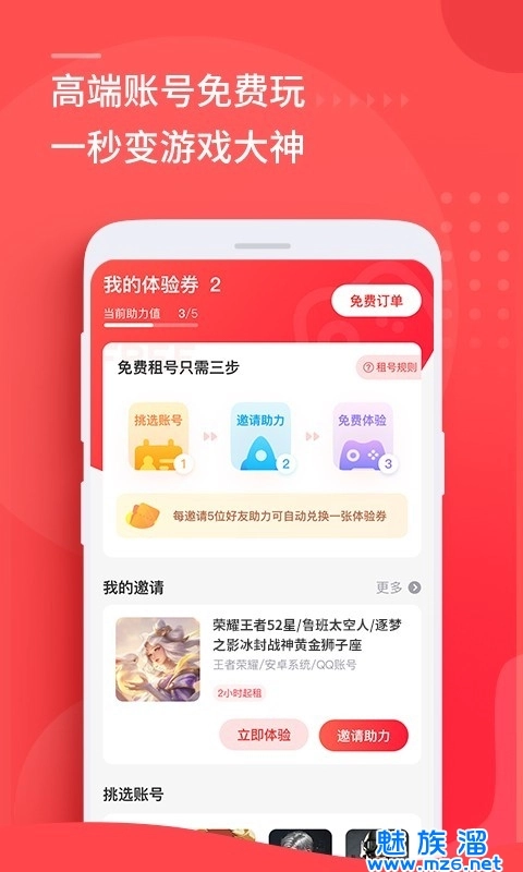 租号玩专业版