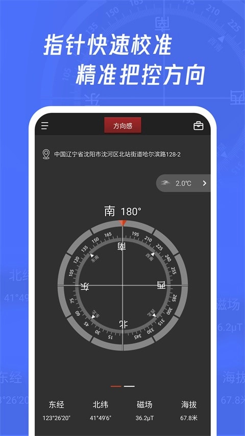 多多指南针