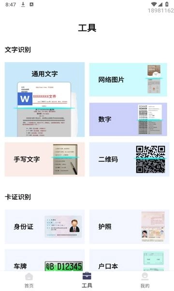 省心扫描王