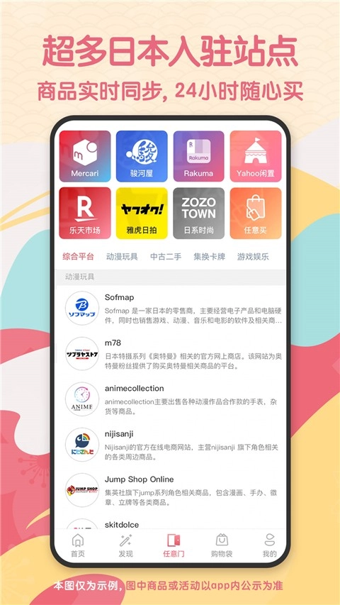 日淘任意门官网版(3)