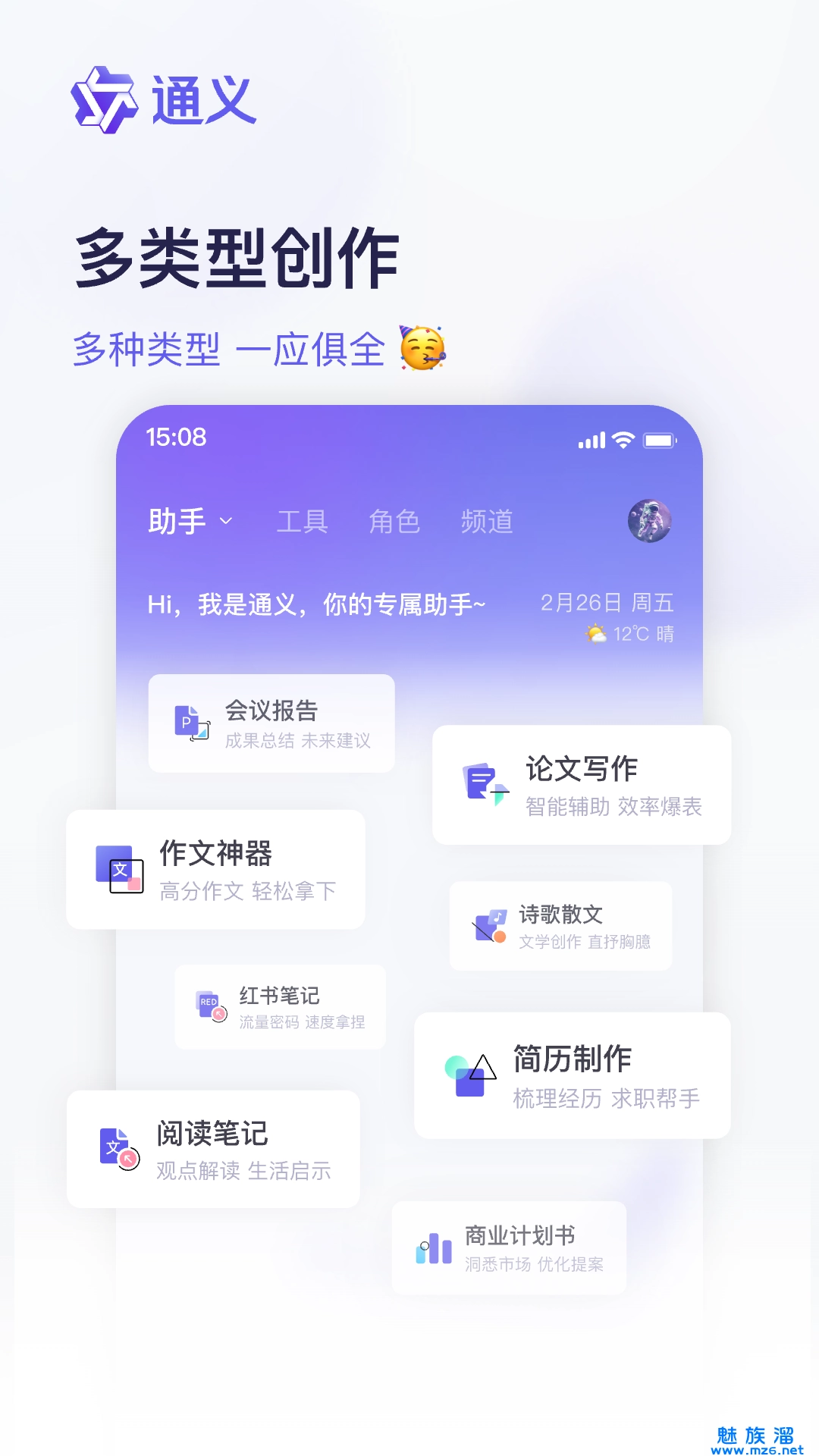通义千问免费版图1