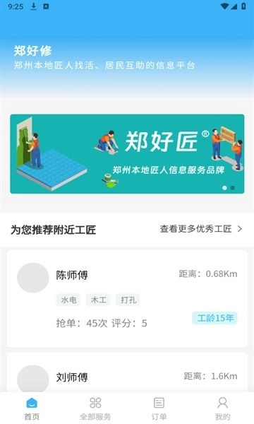 郑好修