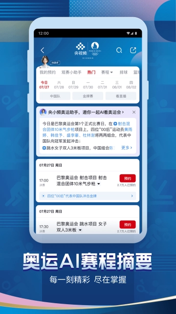 央视频手机版图3