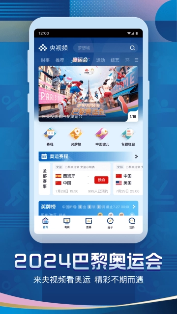 央视频手机版图4