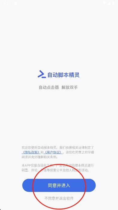 自动脚本精灵安卓版最新下载