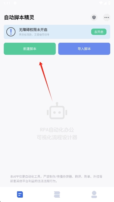 自动脚本精灵安卓版最新下载