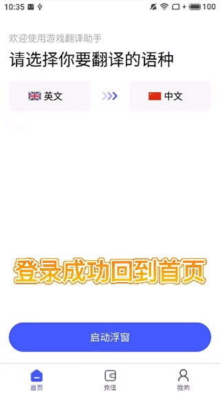 游戏翻译助手最新版