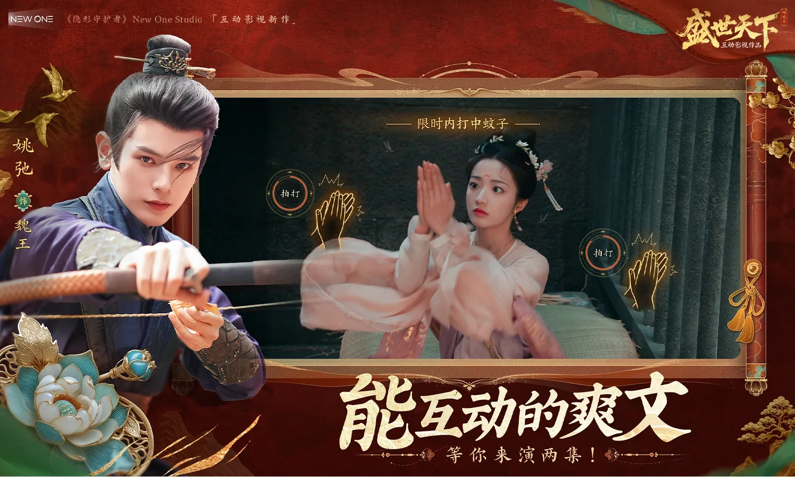 盛世天下图1