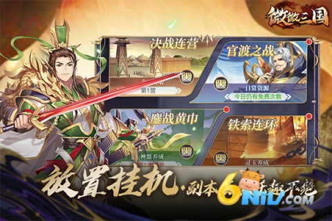 微微三国