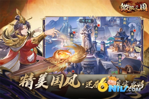 微微三国