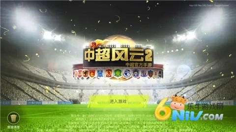 中超风云2免费版下载
