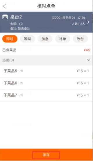 点菜宝最新版app下载