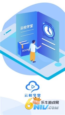 云校学堂安装下载