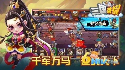 三国荣耀图1