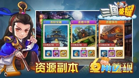 三国荣耀图3