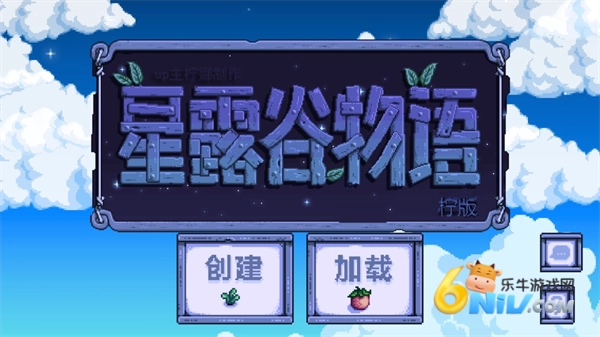 星露谷物语柠版图2
