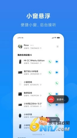 小米通话