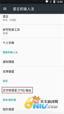 谷歌文字转语音引擎最新版下载