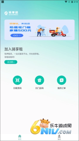 骑享租