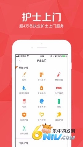 医护到家官方版图1