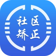 矫正通
