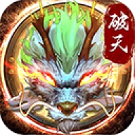 破天一剑v8.20