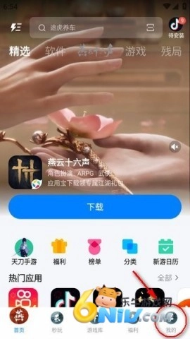 应用宝车机版安卓下载