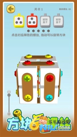 方块与螺丝