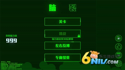 脑裂2最新版图1