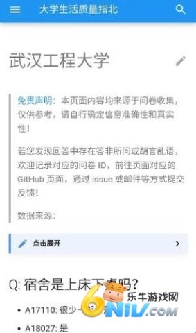 大学生活质量指北最新免费版(2)