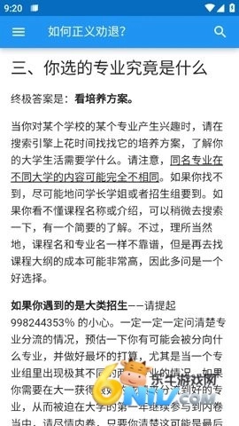 大学生活质量指北最新免费版(5)