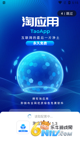 淘应用正版图1