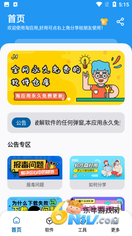 淘应用正版图2