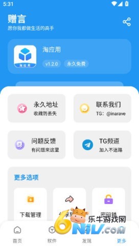 淘应用正版图5
