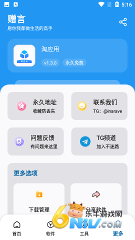 淘应用正版图4
