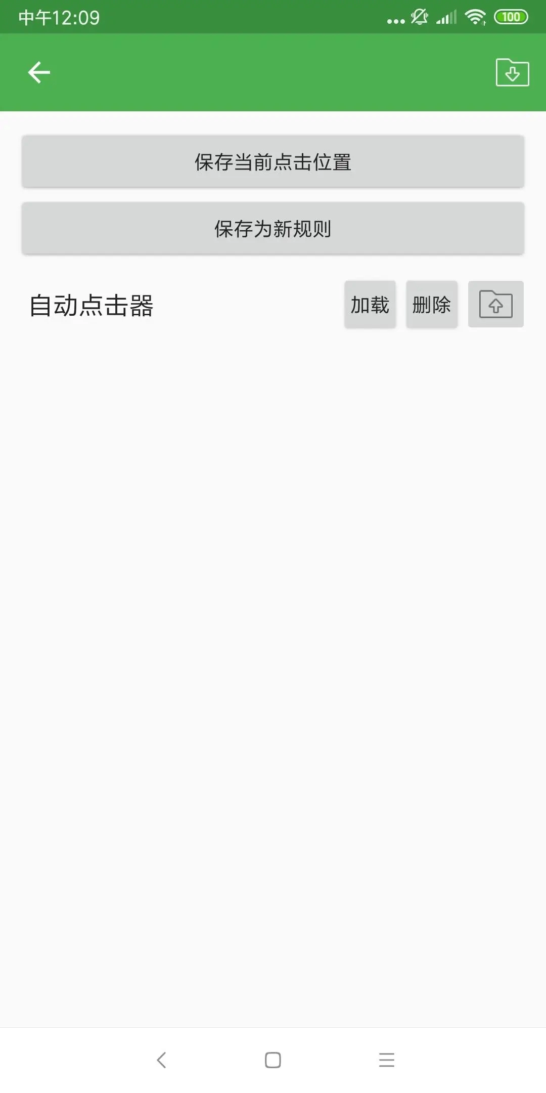 万能自动点击器连点器免费2025最新手机安卓版截图3