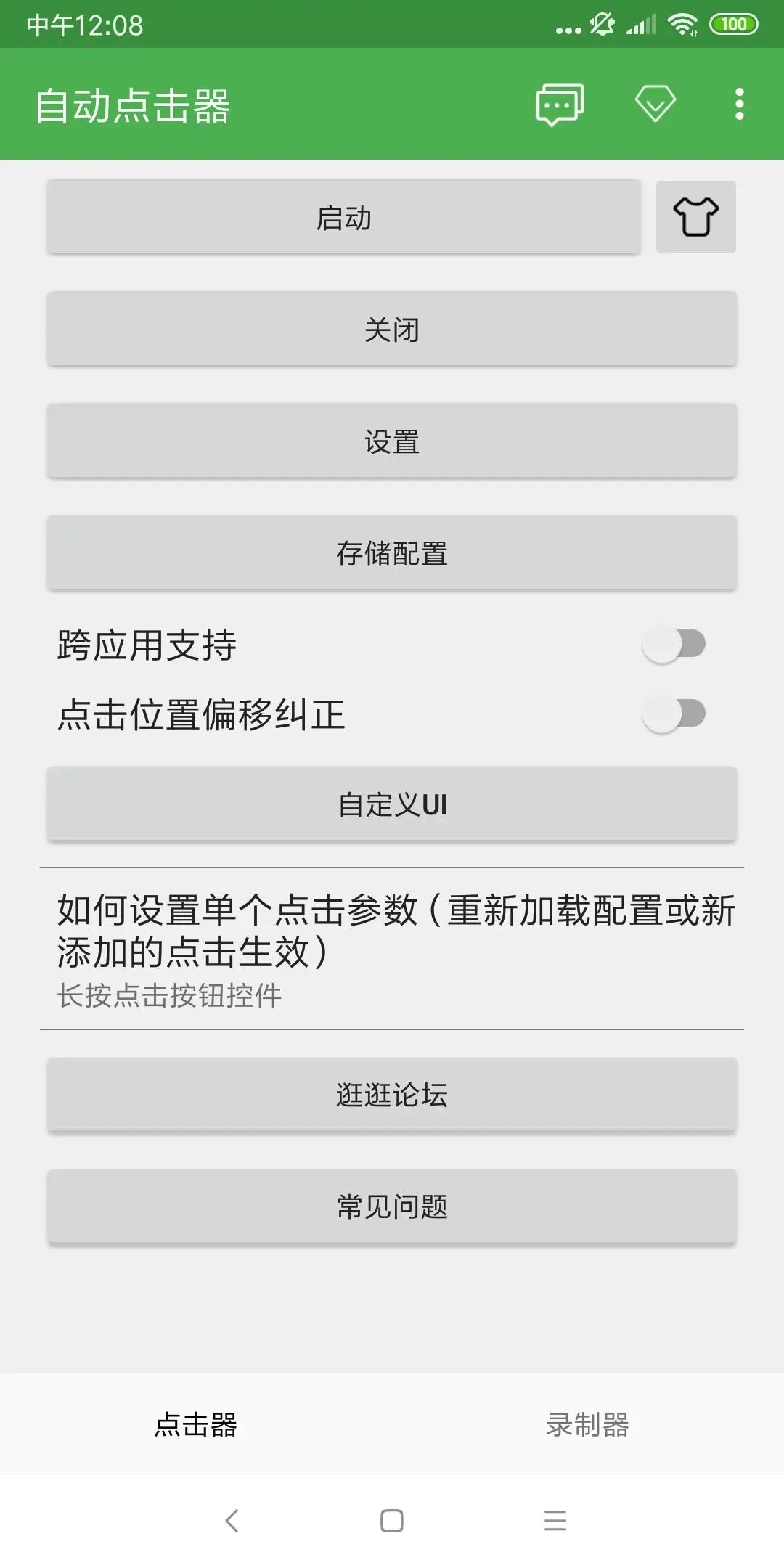 万能自动点击器连点器免费2025最新手机安卓版截图1