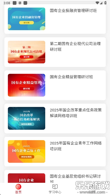 国资e学  最新版图3