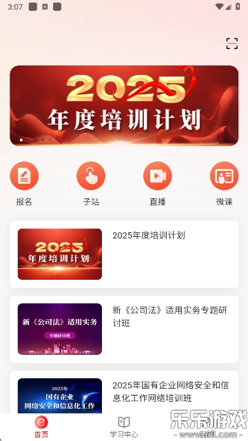 国资e学  最新版图4